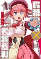 Magical Girl's Defeat Trial - Manga, Action, Adult, Gender Bender, Seinen, Supernatural
